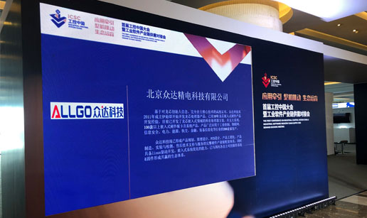 爱游戏体彩|有限公司科技亮相首届工控中国大会展会