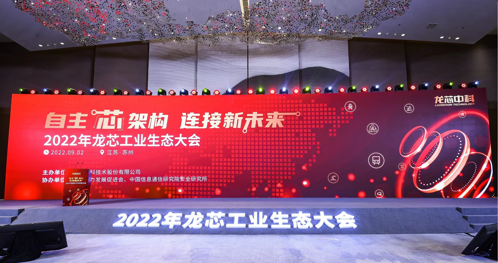 爱游戏体彩|有限公司科技携多款”龙架构”产品亮相龙芯工业生态大会